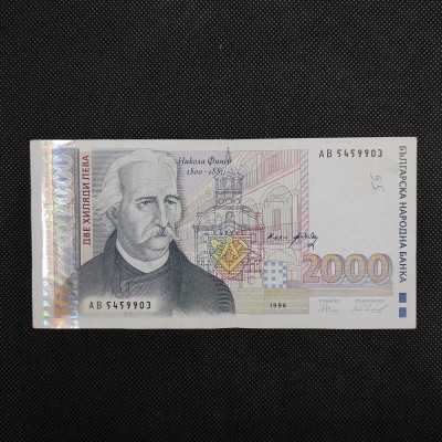 2000 Leva, Bulgaria | Nikola Fichev | 1996, 29.95, Bulgarian Banknotes