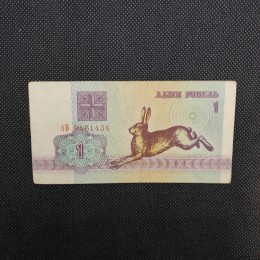 Belarus, 1992, 1 Rouble - Rabbit