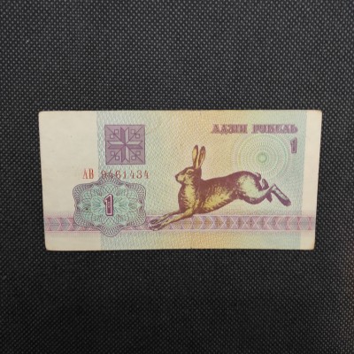 Belarus, 1992, 1 Rouble - Rabbit, 15, Banknotes of Belarus