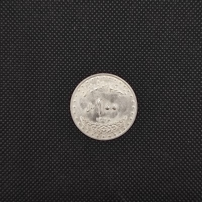 Iran 100 rials, 1993-2003, 2, Coins of Iran