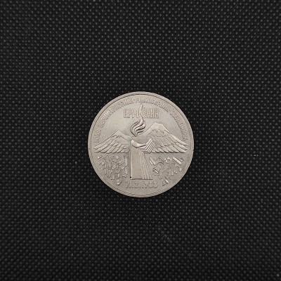3 rubles USSR Anniversary of the earthquake in Armenia 1989, 10, USSR Coins