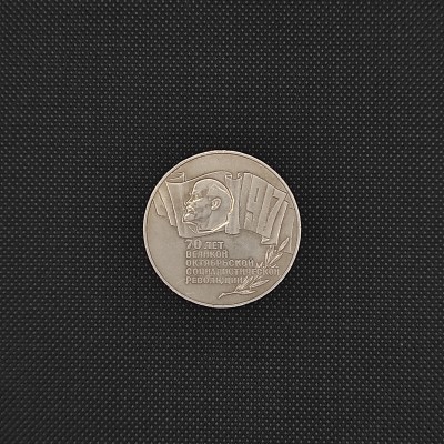 USSR 5 Rubles 1987, 70 Years of October Revolution Anniversary Сoin, 50, USSR Coins