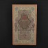 Russia 1909, 10 Rubles, Konshin, Baryshev, 5, Banknotes of Russia