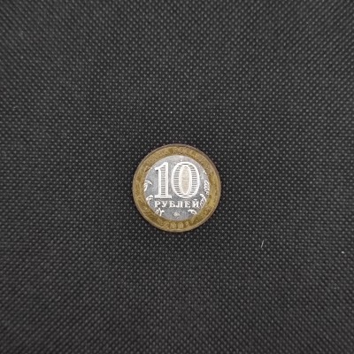 10 Roubles, Russian Federation, Y. A. Gagarin, 2001, 3, Coins of Russia