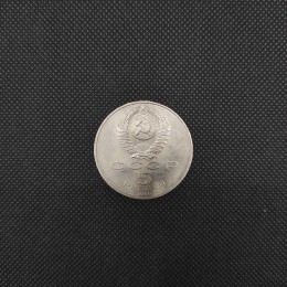USSR 5 Rubles 1990 The Grand Palace in Peterhof